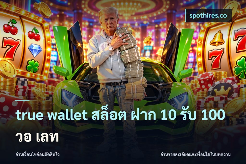 true wallet สล็อต ฝาก 10 รับ 100 วอ เลท