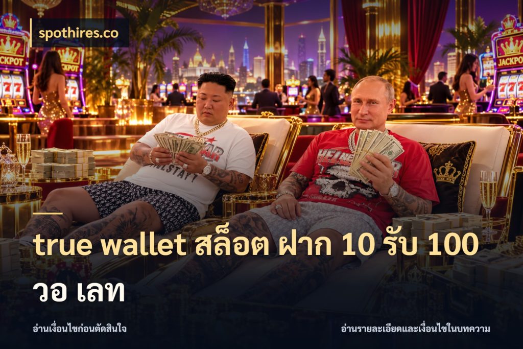 true wallet สล็อต ฝาก 10 รับ 100 วอ เลท spothires.co จับคู่โบนัสกับสไตล์เกมที่ชอบ