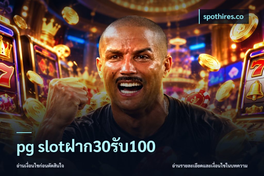 pg slotฝาก30รับ100