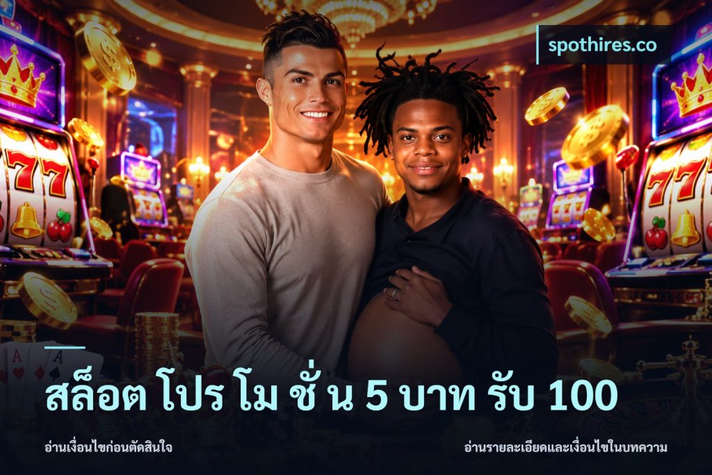 สล็อต โปร โม ชั่ น 5 บาท รับ 100