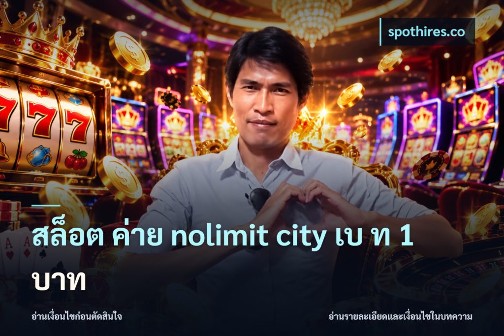 สล็อต ค่าย nolimit city เบ ท 1 บาท