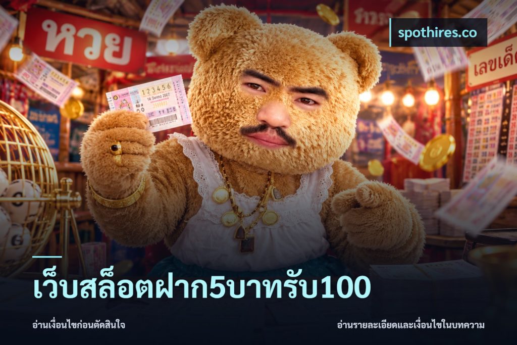 เว็บสล็อตฝาก5บาทรับ100