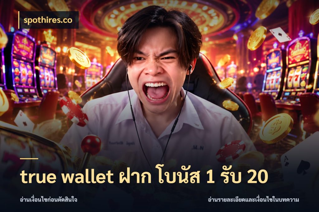 true wallet ฝาก โบนัส 1 รับ 20 สนุกกับตัวเลือกโปรในสไตล์ของคุณ ในมุม spothires.co
