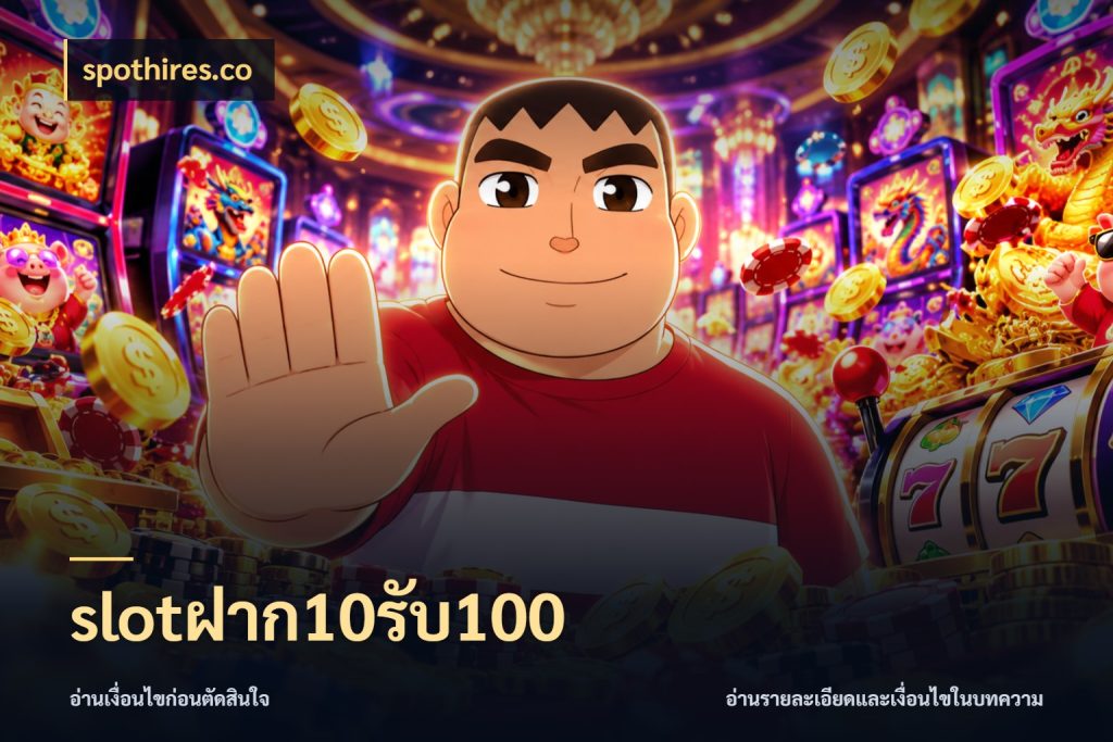 slotฝาก10รับ100 สนุกกับตัวเลือกโปรในสไตล์ของคุณ ในมุม spothires.co