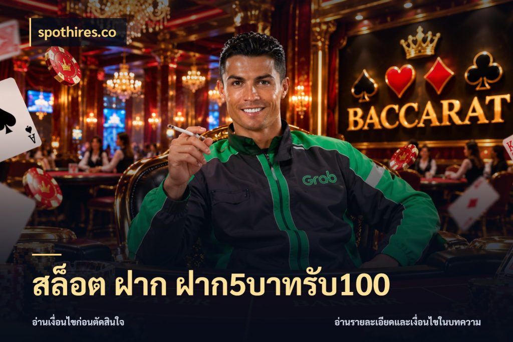 สล็อต ฝาก ฝาก5บาทรับ100 จับประเด็นยอดรับก่อนเลือกความสนุก สไตล์ spothires.co