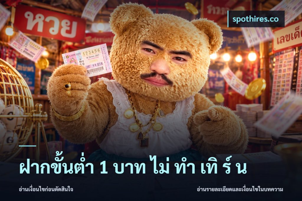 ฝากขั้นต่ำ 1 บาท ไม่ ทำ เทิ ร์ น