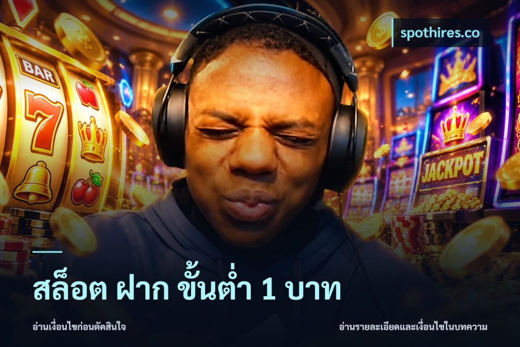 สล็อต ฝาก ขั้นต่ำ 1 บาท
