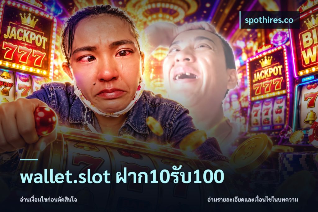 wallet.slot ฝาก10รับ100