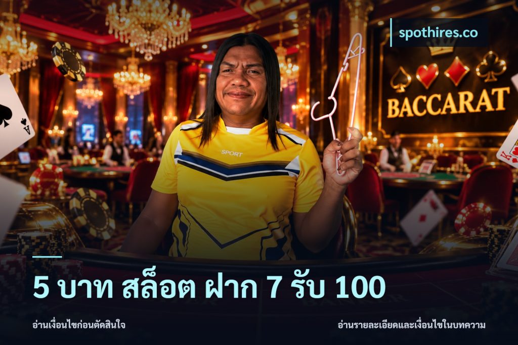 5 บาท สล็อต ฝาก 7 รับ 100