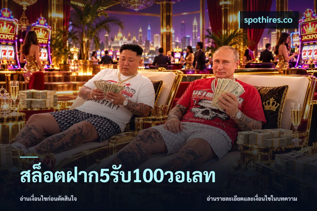 สล็อตฝาก5รับ100วอเลท