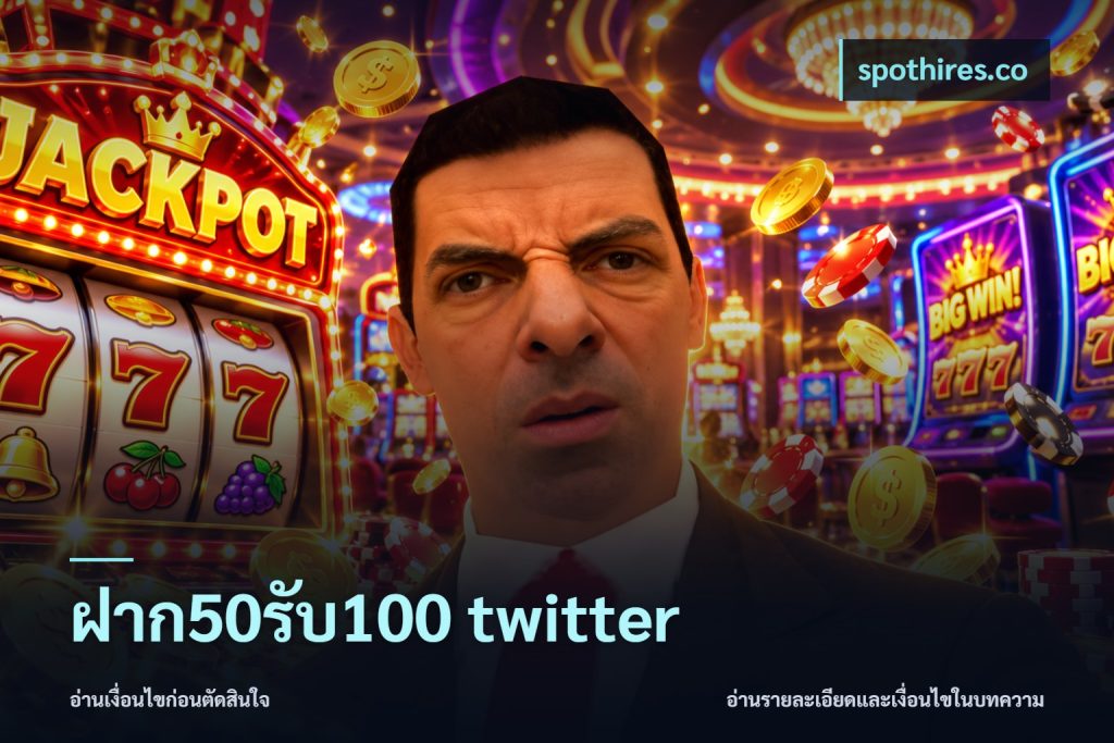 ฝาก50รับ100 twitter