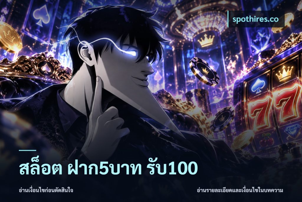 สล็อต ฝาก5บาท รับ100