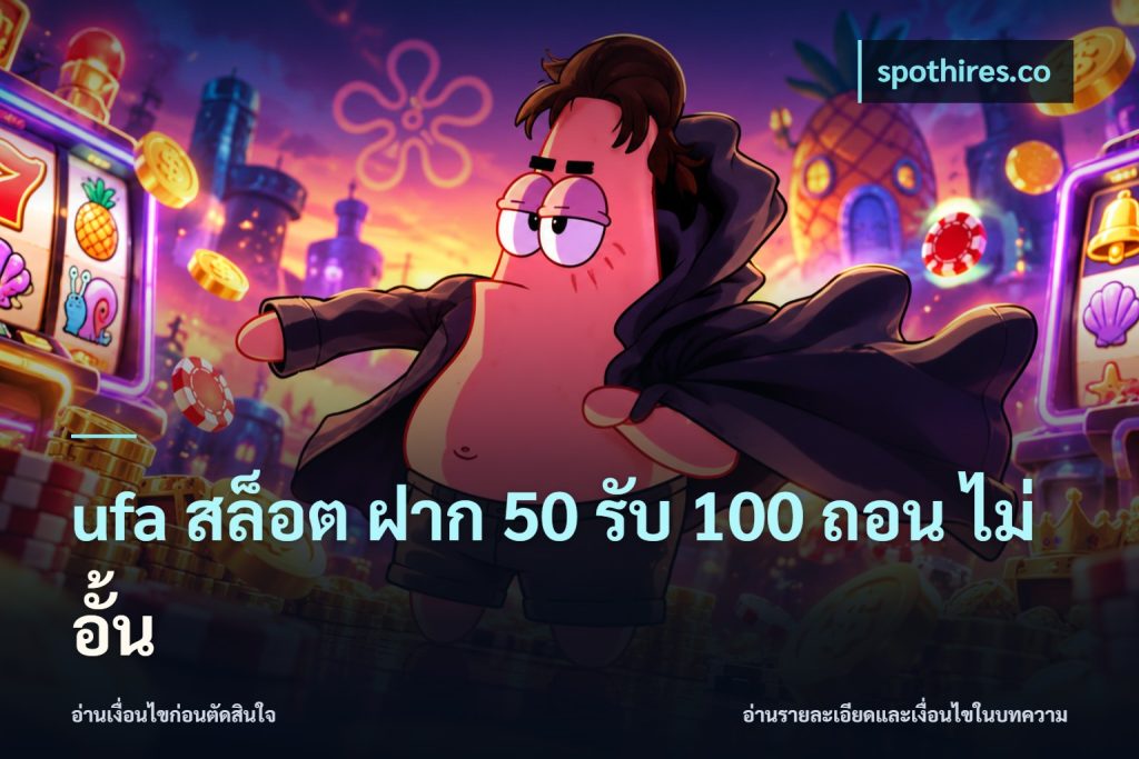 ufa สล็อต ฝาก 50 รับ 100 ถอน ไม่ อั้น
