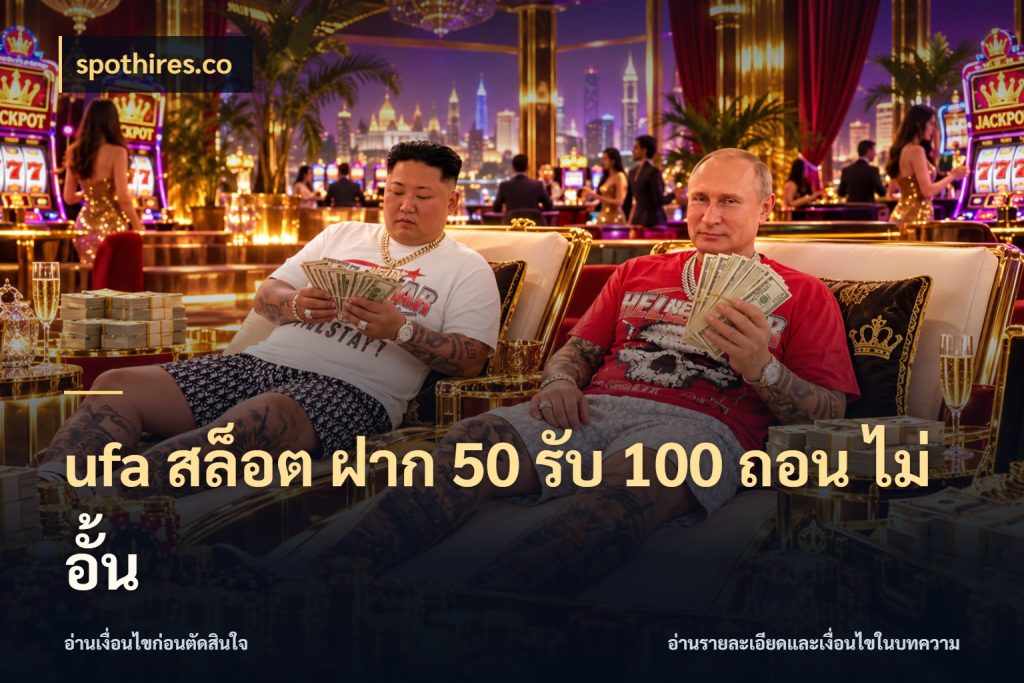 ufa สล็อต ฝาก 50 รับ 100 ถอน ไม่ อั้น เปิดมุมโปรให้เข้ากับเกมแนวโปรด สไตล์ spothires.co