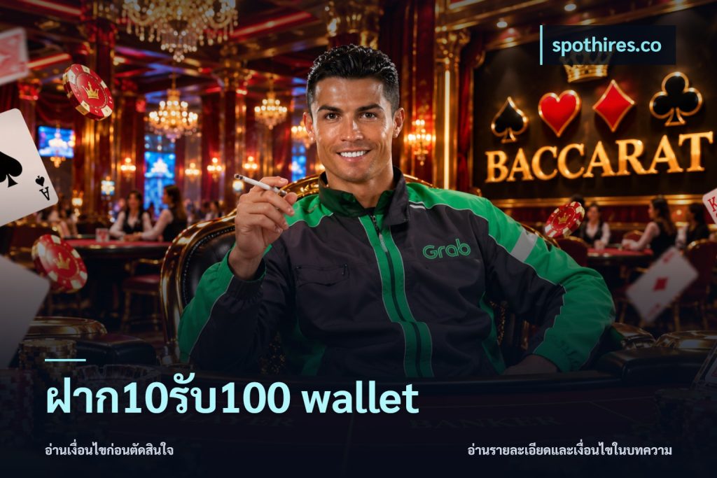 ฝาก10รับ100 wallet