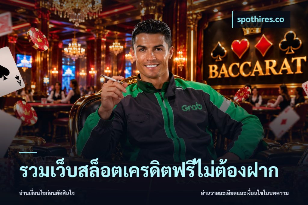 รวมเว็บสล็อตเครดิตฟรีไม่ต้องฝาก