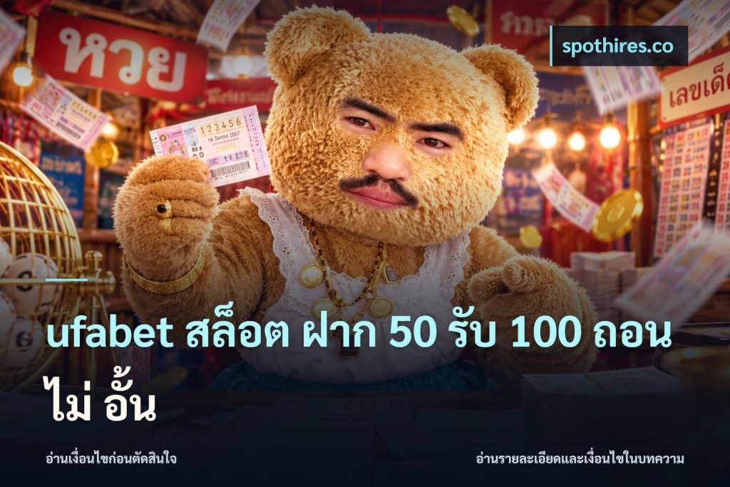 ufabet สล็อต ฝาก 50 รับ 100 ถอน ไม่ อั้น